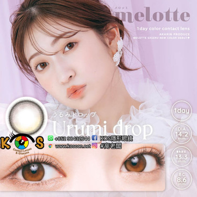 melotte Urumi Drop メロット うるみドロップ